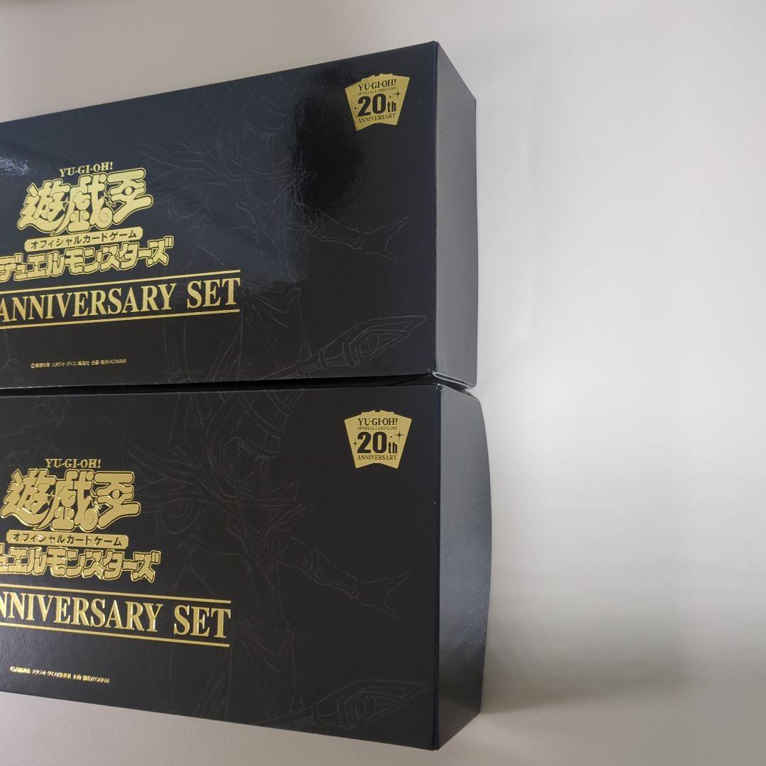 遊戯王 20th アニバーサリーセット2個 ANNIVERSARY SET