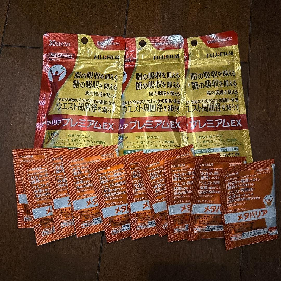 富士フイルム メタバリア プレミアム EX 30日分×3袋&メタバリア6粒10袋