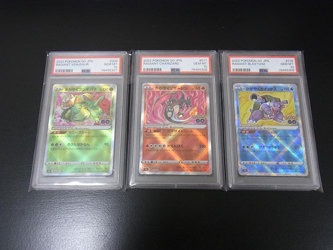 【PSA10】かがやくフシギバナ　リザードン　カメックス　御三家　連番