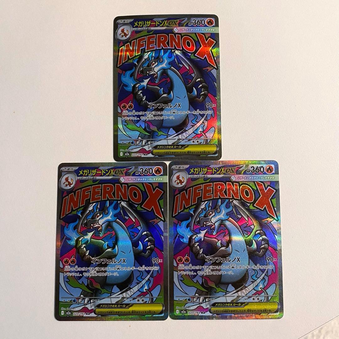 ポケモンカード メガリザードンex MA 3枚セット