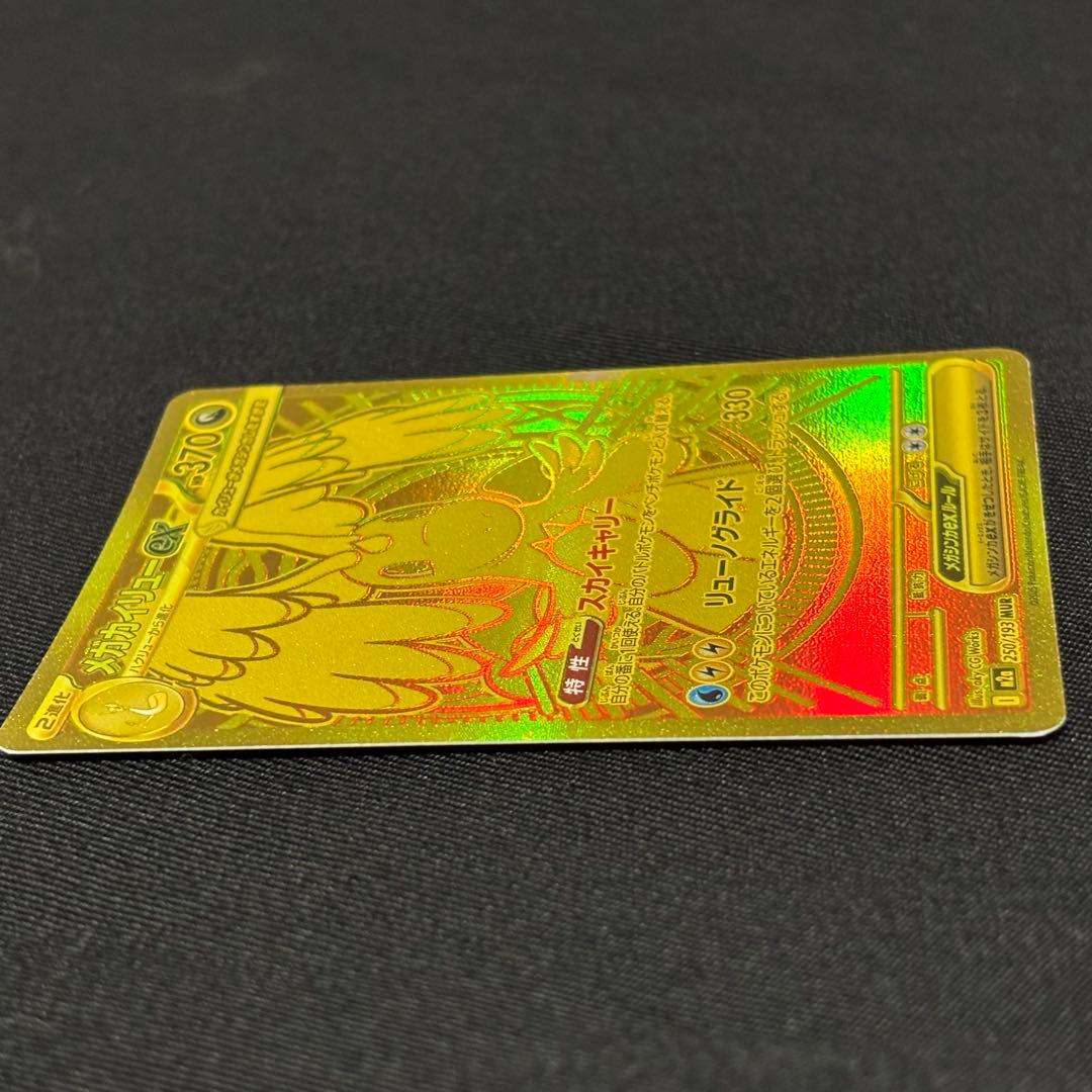 3*様 メガカイリューEX MUR ポケカ