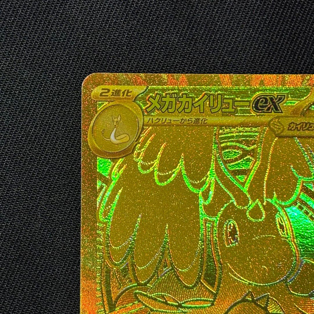 3*様 メガカイリューEX MUR ポケカ
