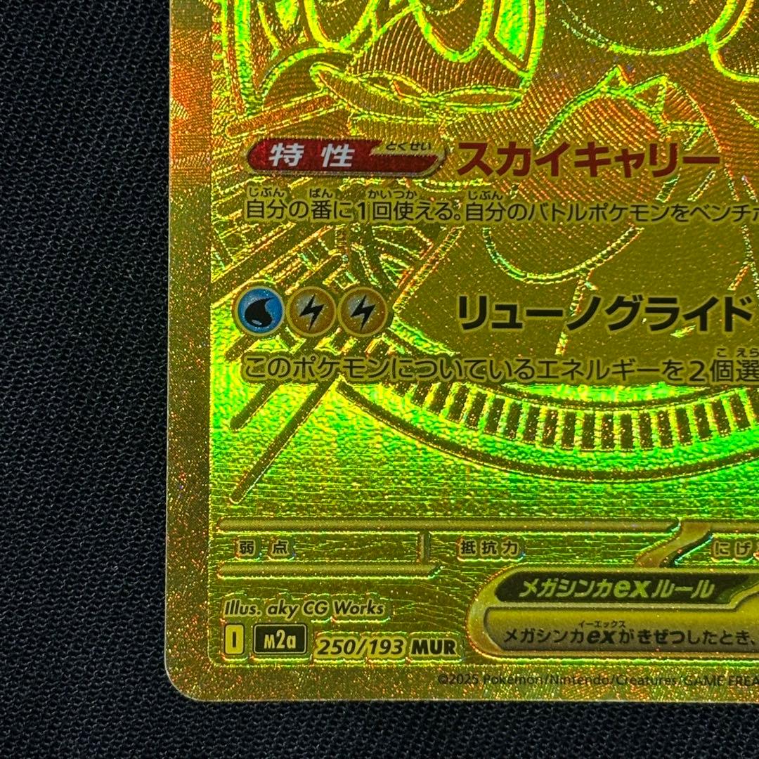 3*様 メガカイリューEX MUR ポケカ