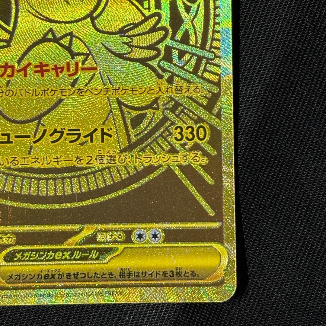 3*様 メガカイリューEX MUR ポケカ