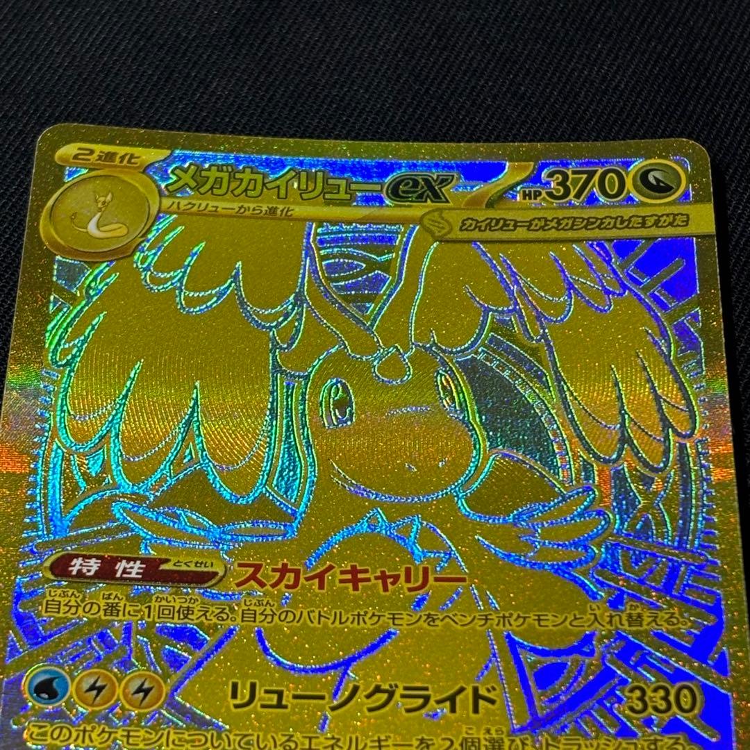 3*様 メガカイリューEX MUR ポケカ