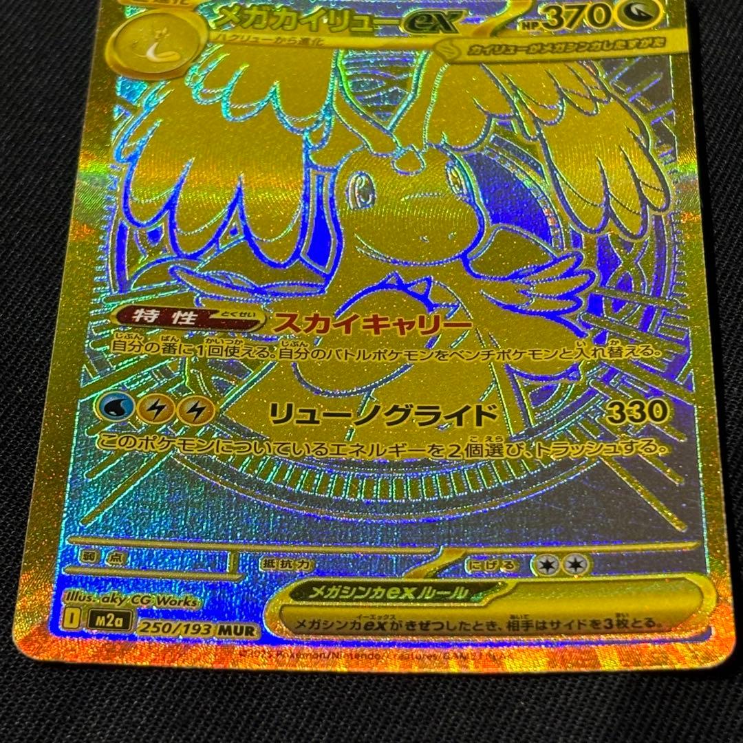 3*様 メガカイリューEX MUR ポケカ