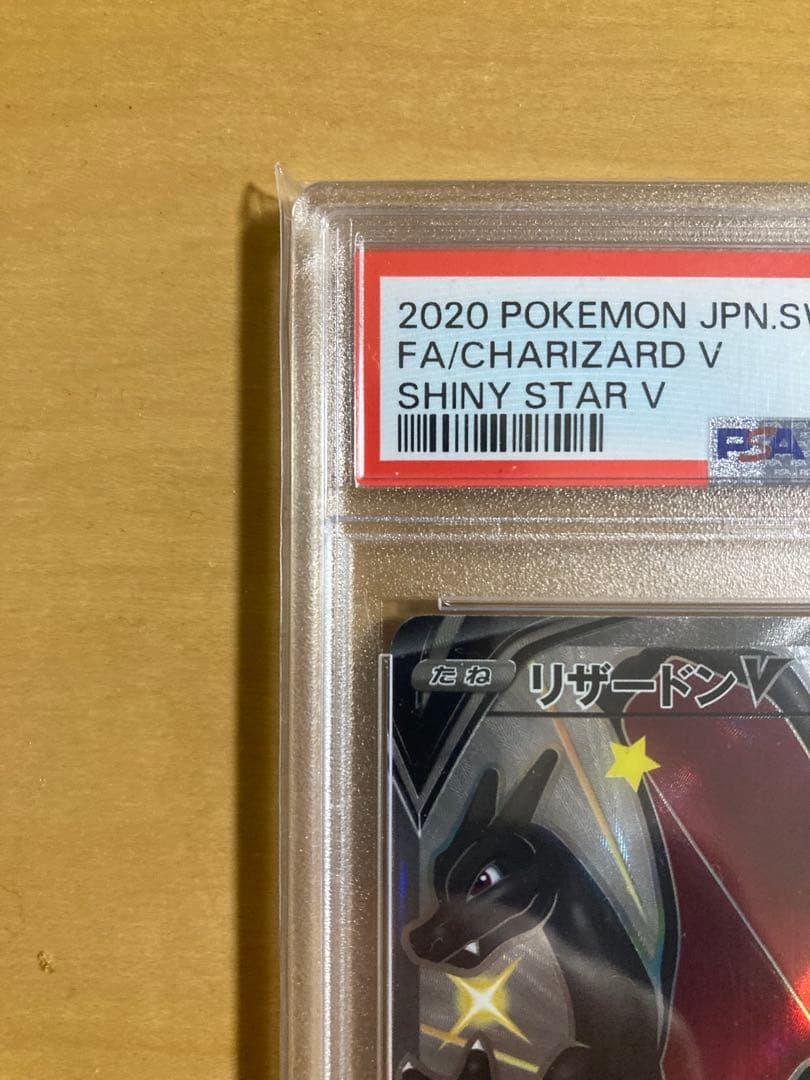 PSA10 リザードンV SSR S4a シャイニースターV 307/190