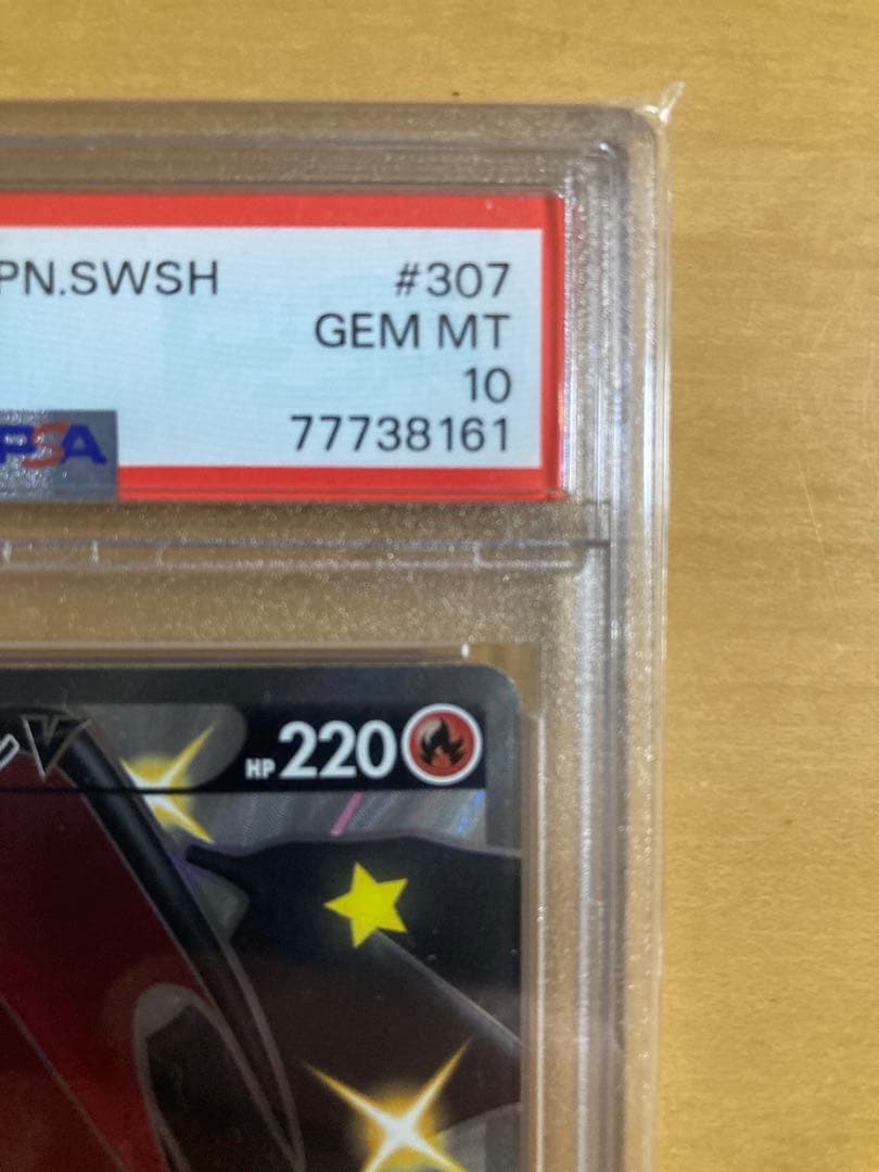 PSA10 リザードンV SSR S4a シャイニースターV 307/190