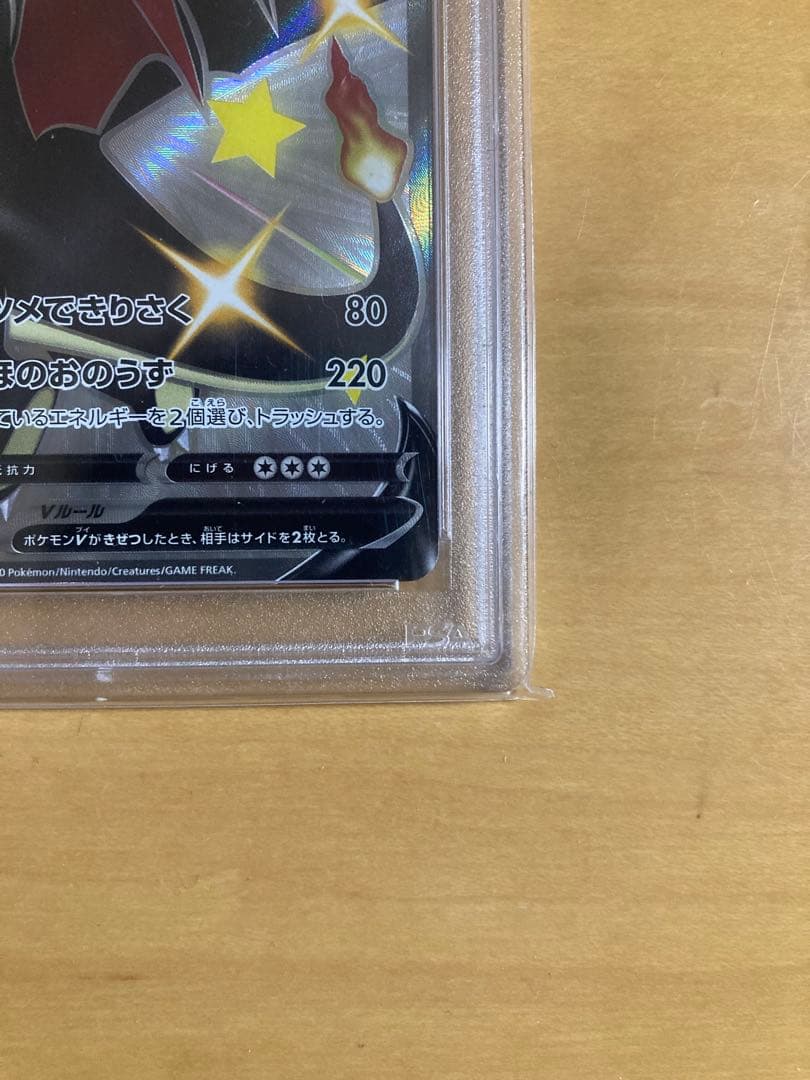 PSA10 リザードンV SSR S4a シャイニースターV 307/190