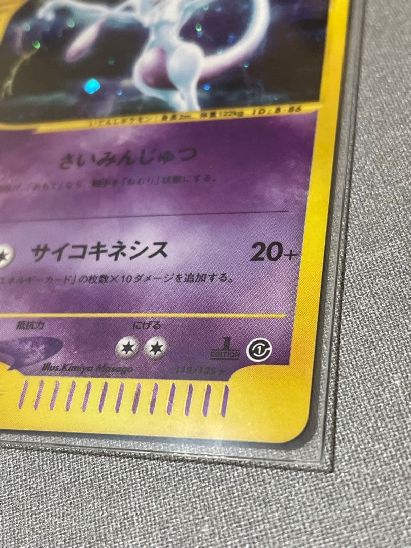 ミュウツー ★ 第1弾基本拡張パック 118/128 カードe 大玉ホロ