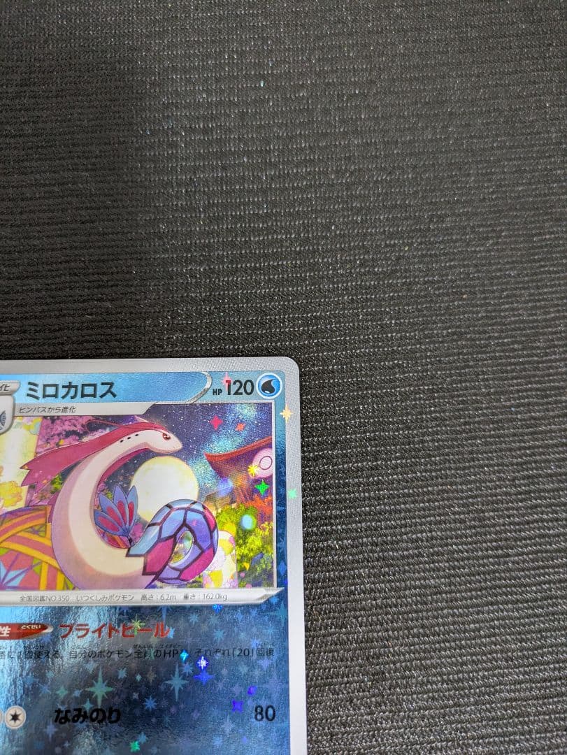 ミロカロス プロモ スペシャルBOX ポケモンセンターカナザワオープン記念