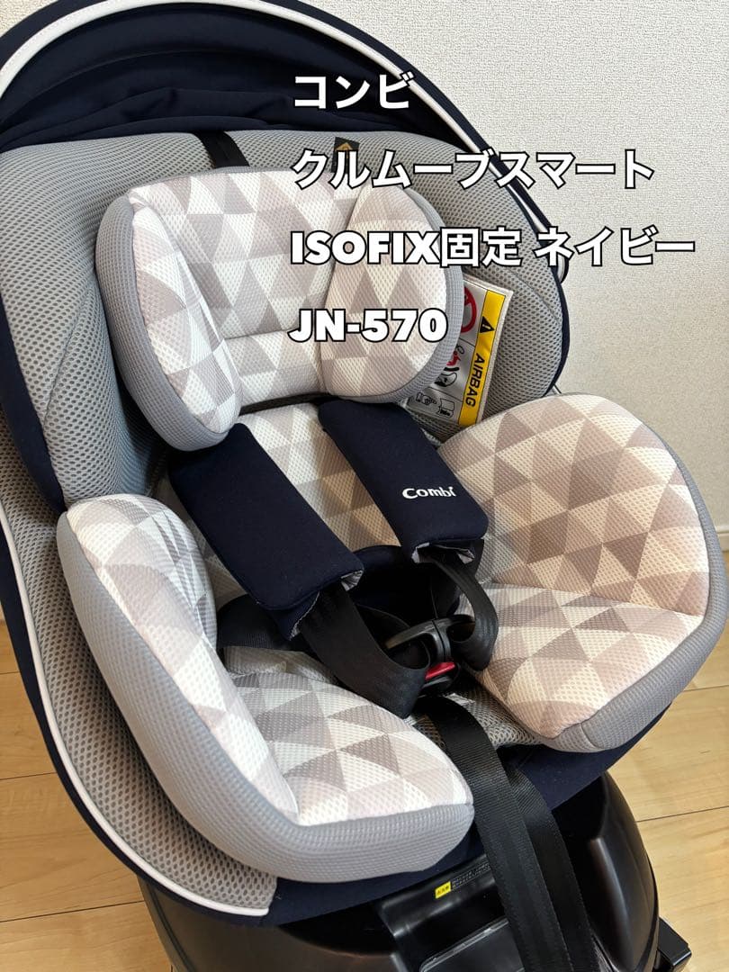 コンビ チャイルドシート クルムーブスマート ISOFIX固定 ネイビー
