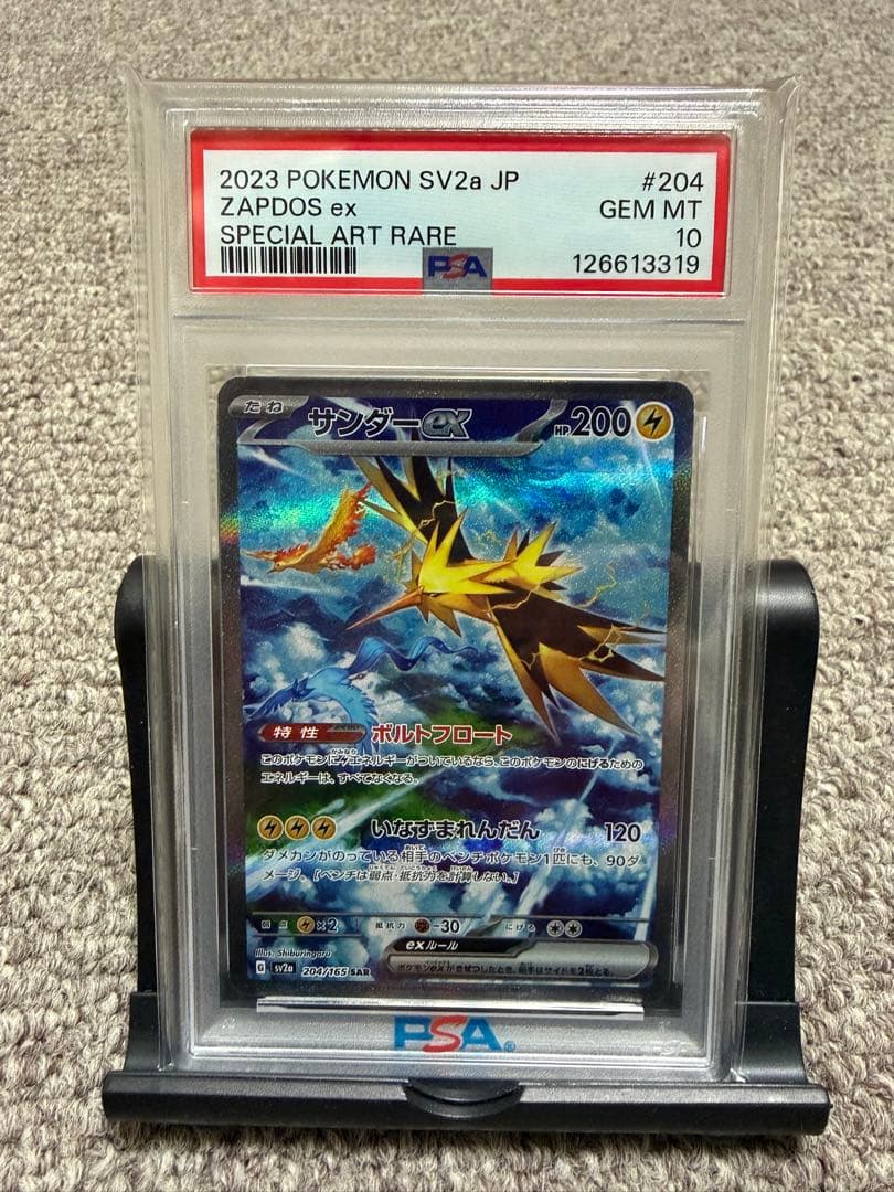 サンダーex SAR SV2a ポケモンカード151 204/165