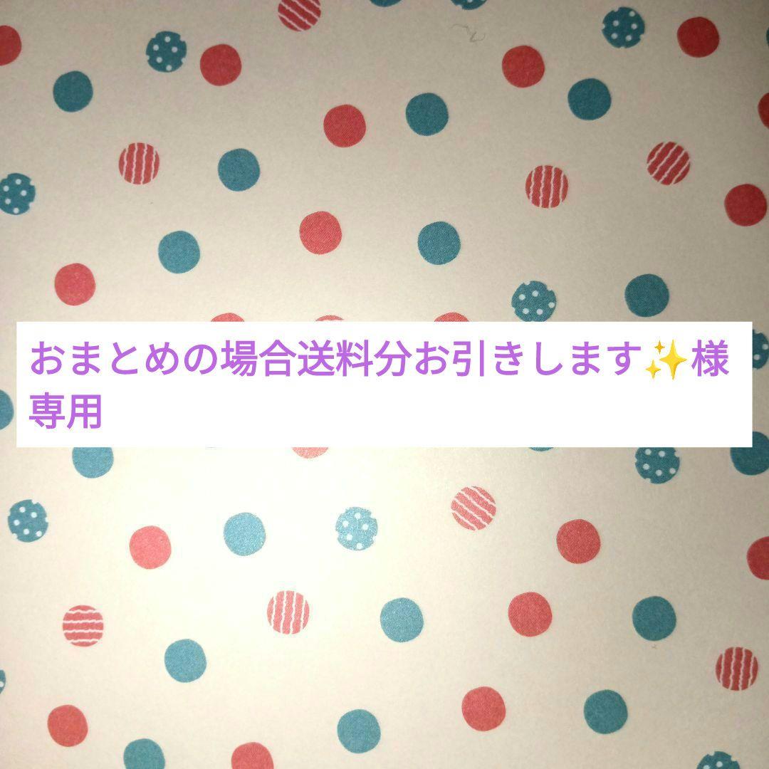 おまとめの場合送料分お引きします✨