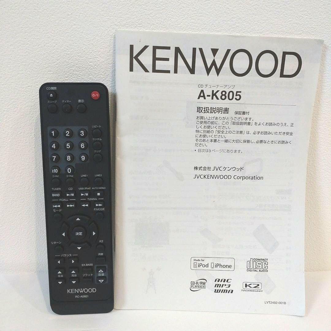 KENWOOD CDチューナーアンプ A-K805