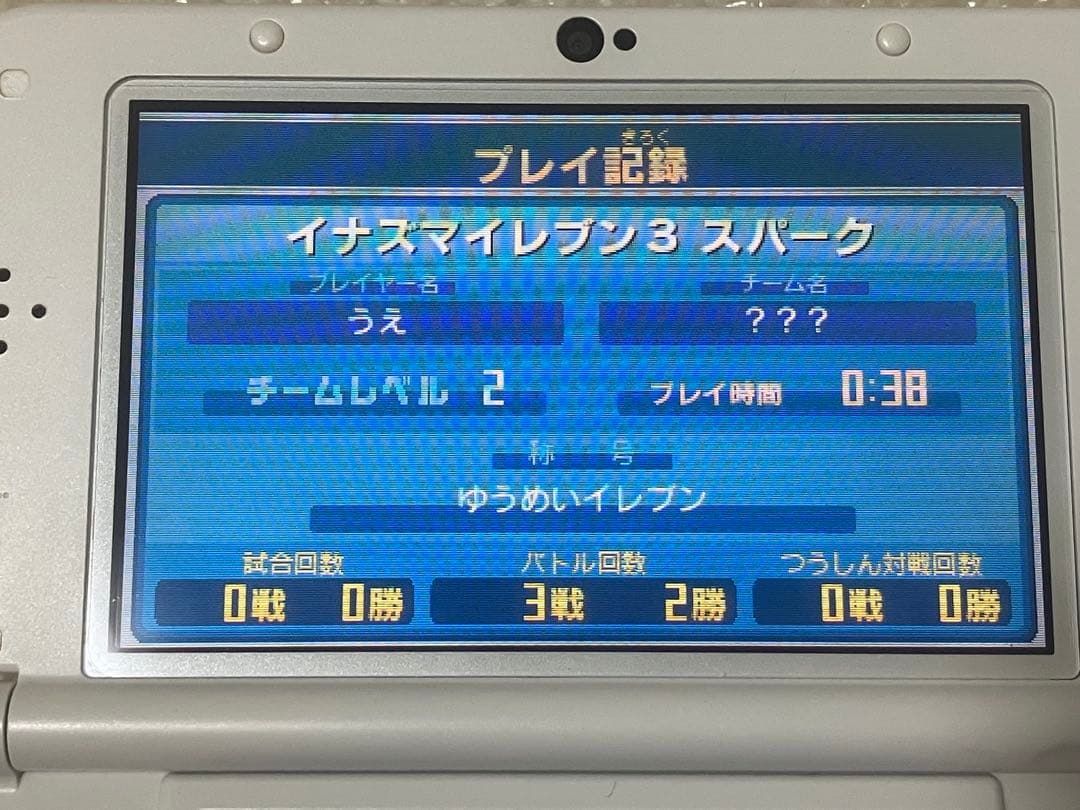 イナズマイレブン 1・2・3!! 円堂守伝説 すれ違い通信MAX 3DS ソフト