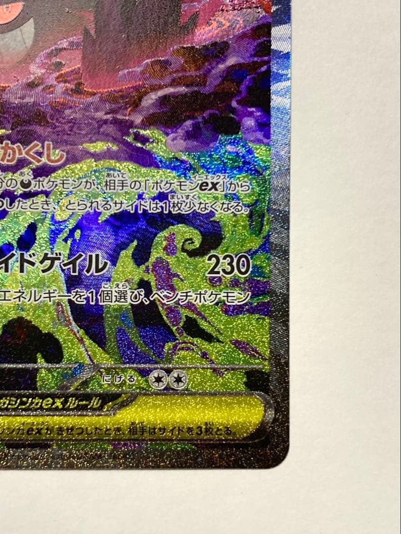 メガゲンガーEX 240/193 SAR MEGAドリーム