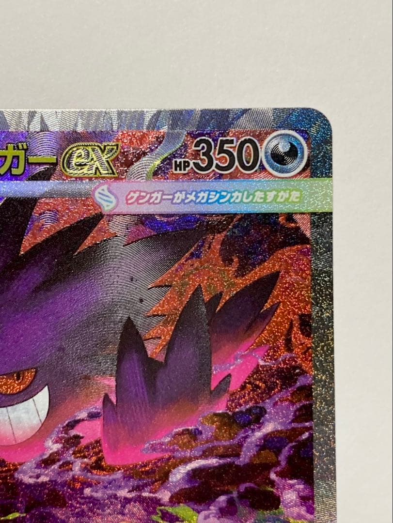 メガゲンガーEX 240/193 SAR MEGAドリーム