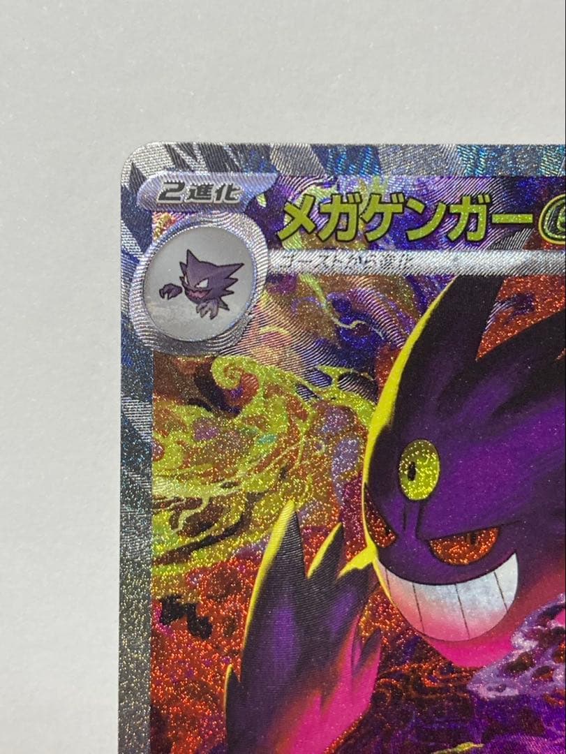 メガゲンガーEX 240/193 SAR MEGAドリーム