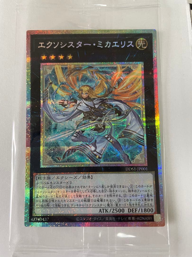 遊戯王　エクソシスターミカエリス　プリズマティックシークレットレア　プリシク