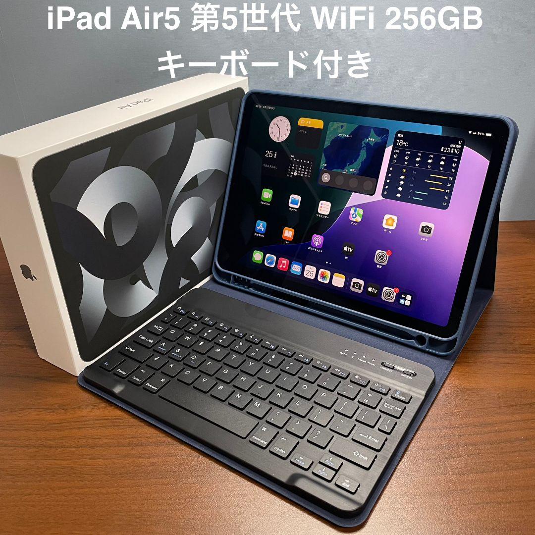 (美品) iPad Air 第5世代 WiFi 256GB キーボード付き