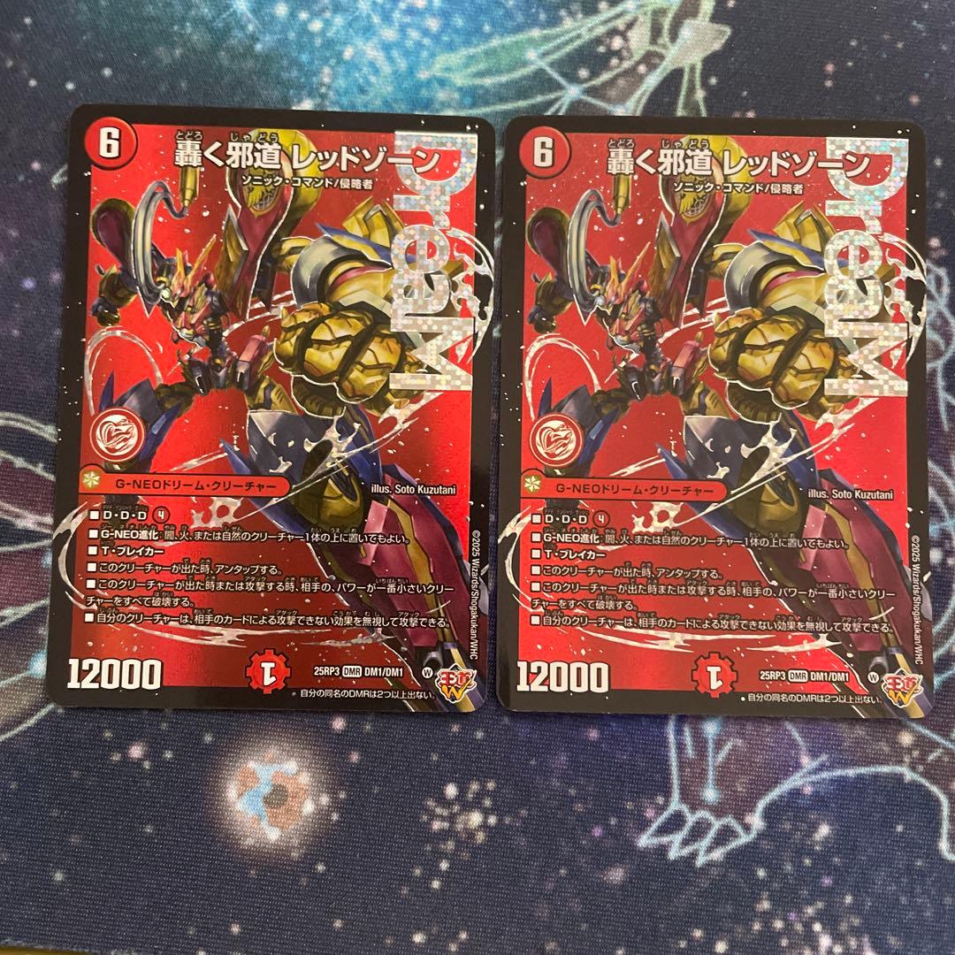 轟く邪道レッドゾーン　２枚　ドリームレア　デュエマ