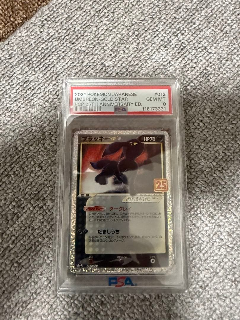 ポケモンカード ブラッキー PSA 10 25周年版