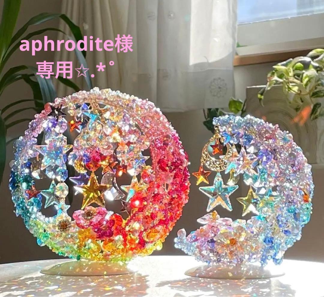 サンキャッチャー スワロフスキー aphrodite様✩.*˚おまとめページ