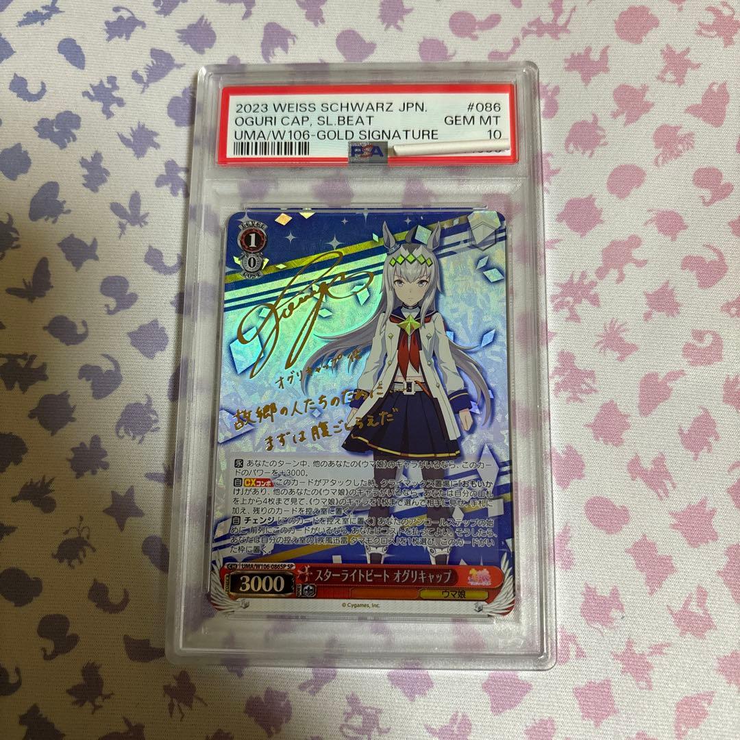 スターライトビート　オグリキャップ　ウマ娘　PSA10 サイン　　SP