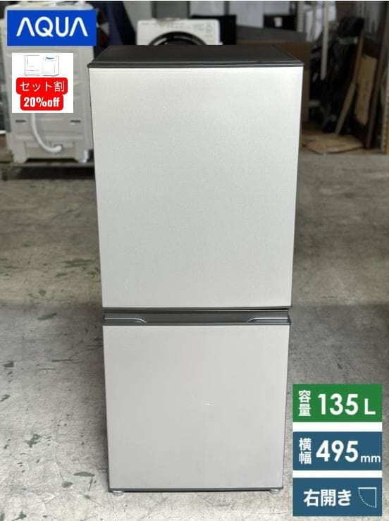 ■AQUA/アクア■2ドア冷蔵庫 135L AQ14PBK(S) 右開 24年製