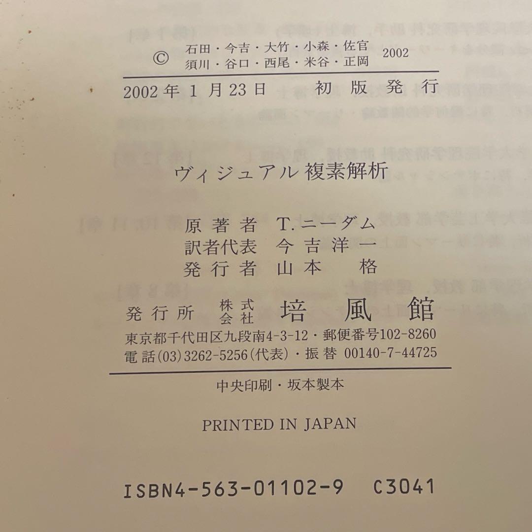 初版本　ヴィジュアル複素解析