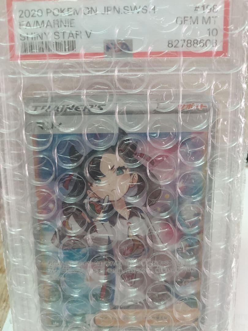 照*り様 シャイニースターV マリィSR PSA10判定 オマケ グルーシャSR