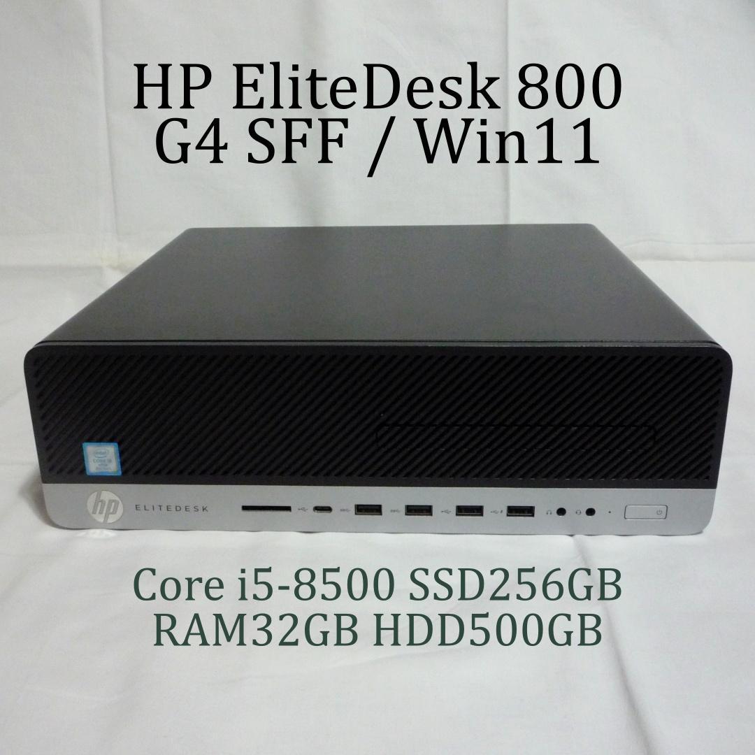Windowsデスクトップ Win11 HP 800 G4 SFF i5-8500 256 32