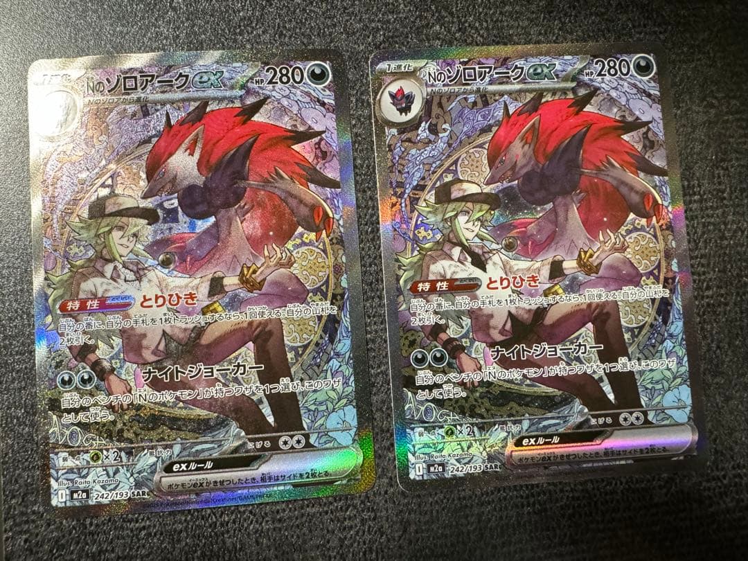 ポケモンカード　Nのソロアークex SAR 2枚セット