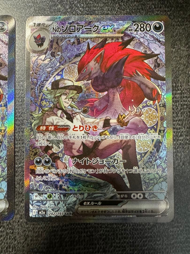 ポケモンカード　Nのソロアークex SAR 2枚セット