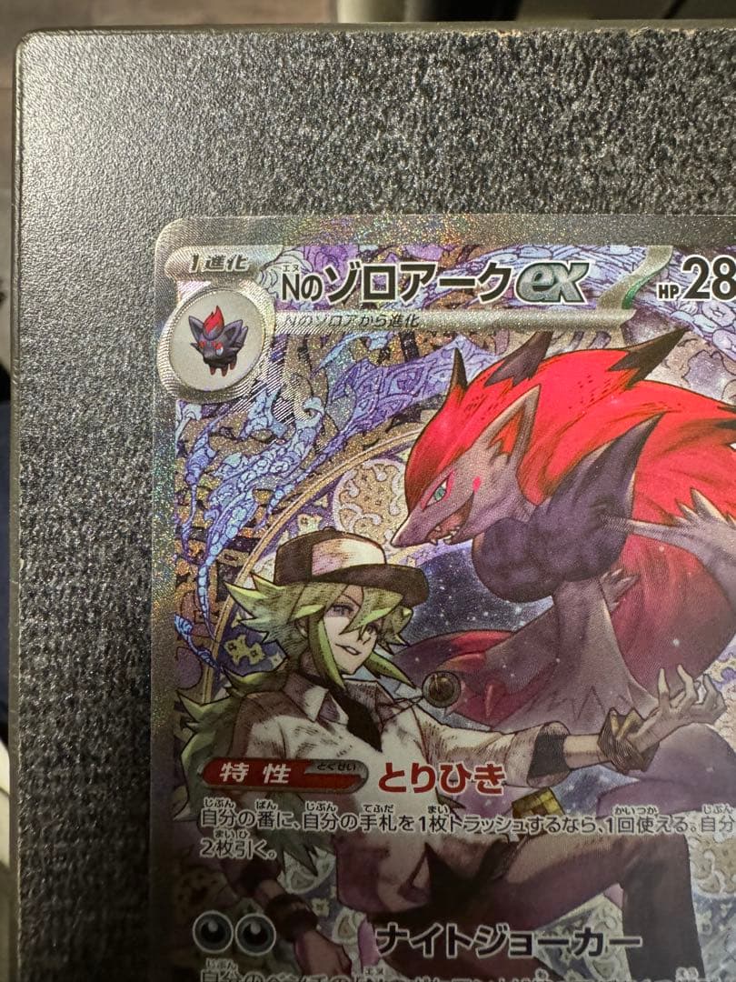 ポケモンカード　Nのソロアークex SAR 2枚セット