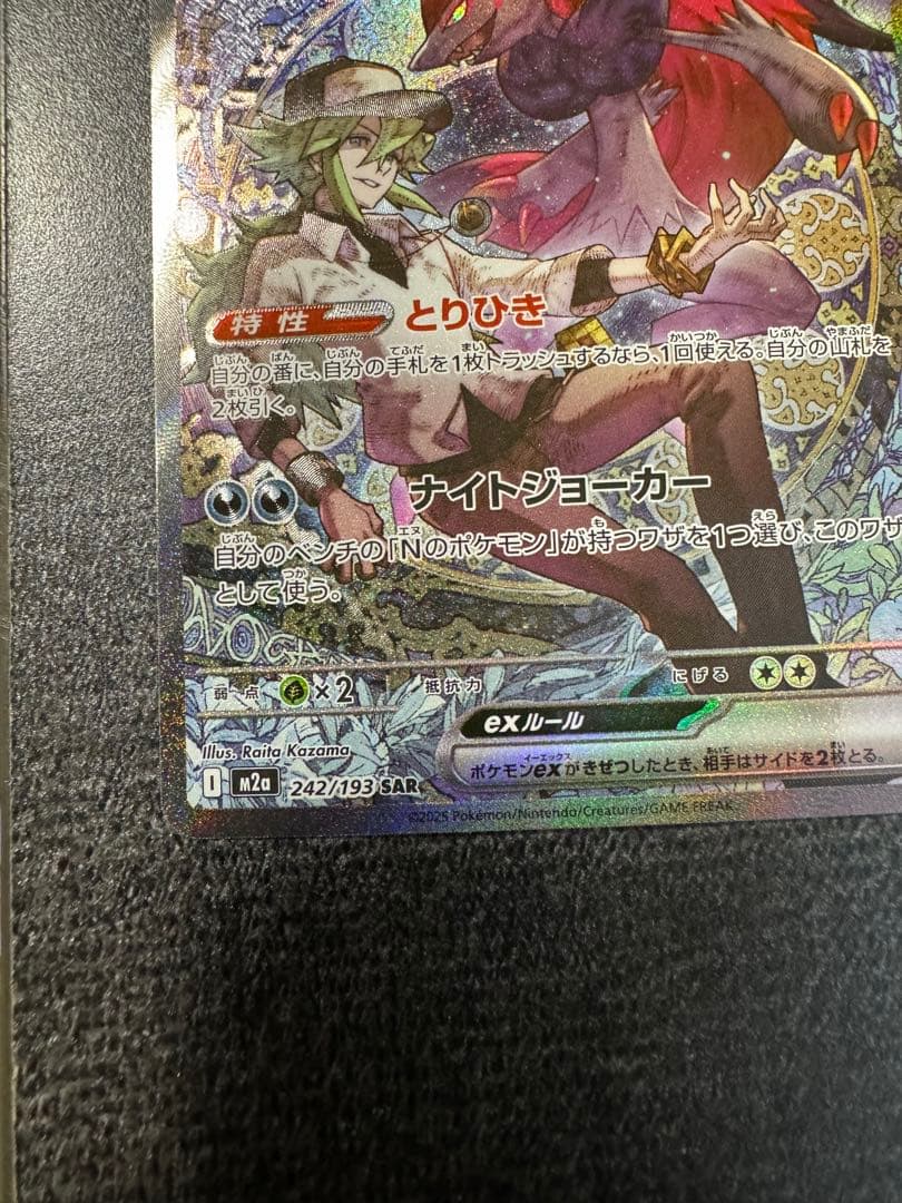 ポケモンカード　Nのソロアークex SAR 2枚セット