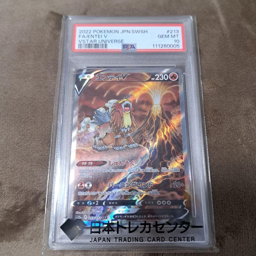 X*o様 エンテイV SAR S12a VSTARユニバース 213/172