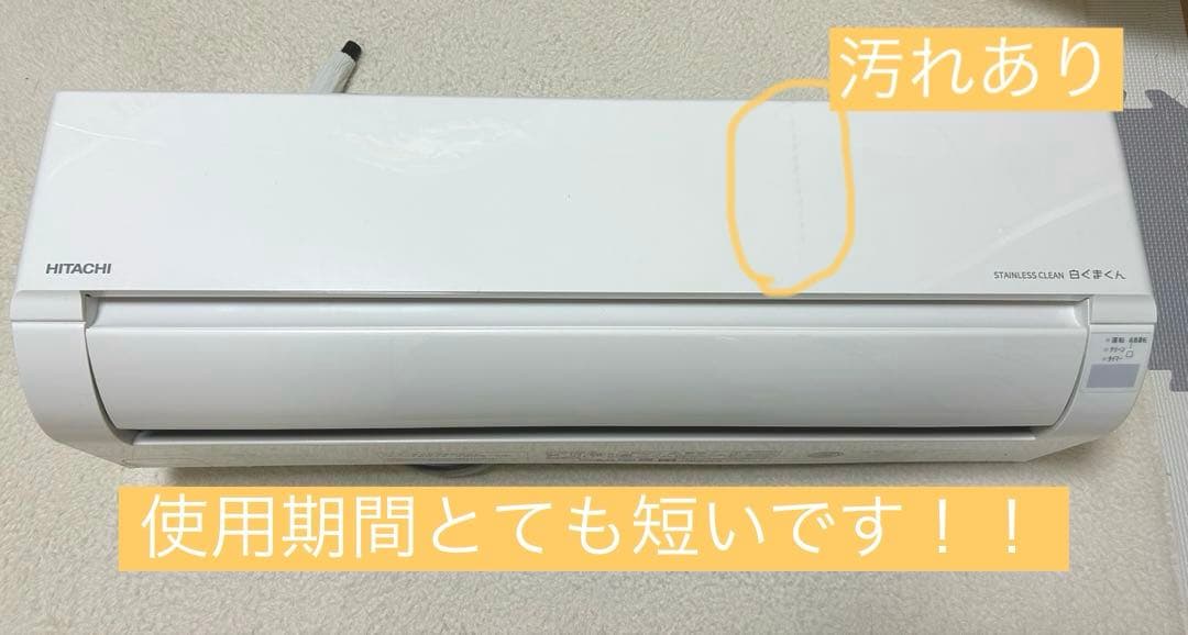 ⭐︎2025年製⭐︎ 日立エアコン　白くまくん