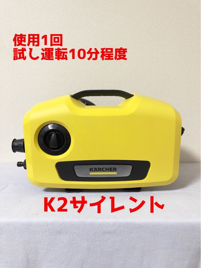 【試し10分程度】KÄRCHER K2 サイレント高圧洗浄機