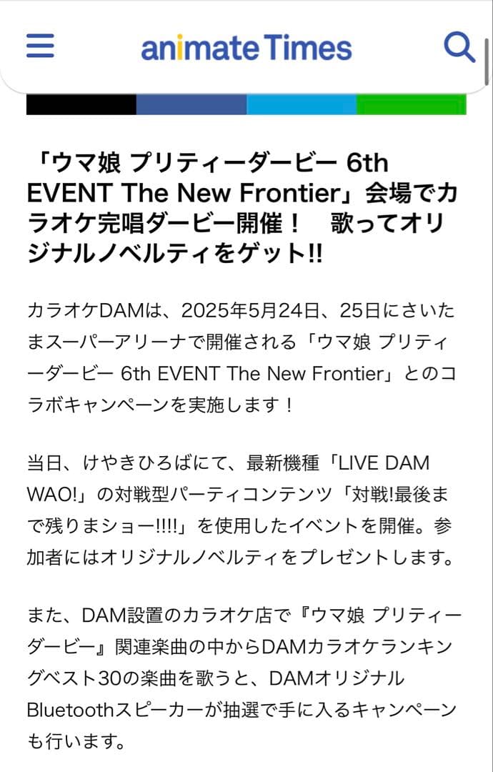 非売品　ウマ娘　6周年　ＤＡＭ　Bluetooth スピーカー　Anker