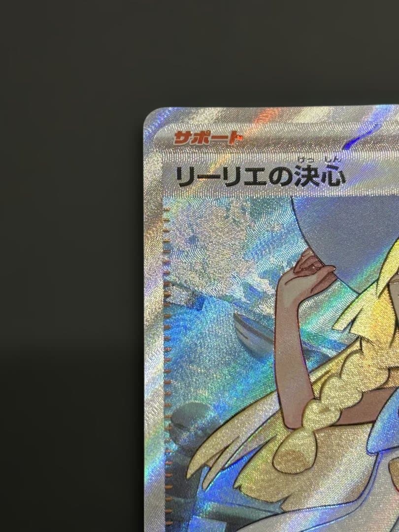 ポケモンカード リーリエの決心 SR 086/095