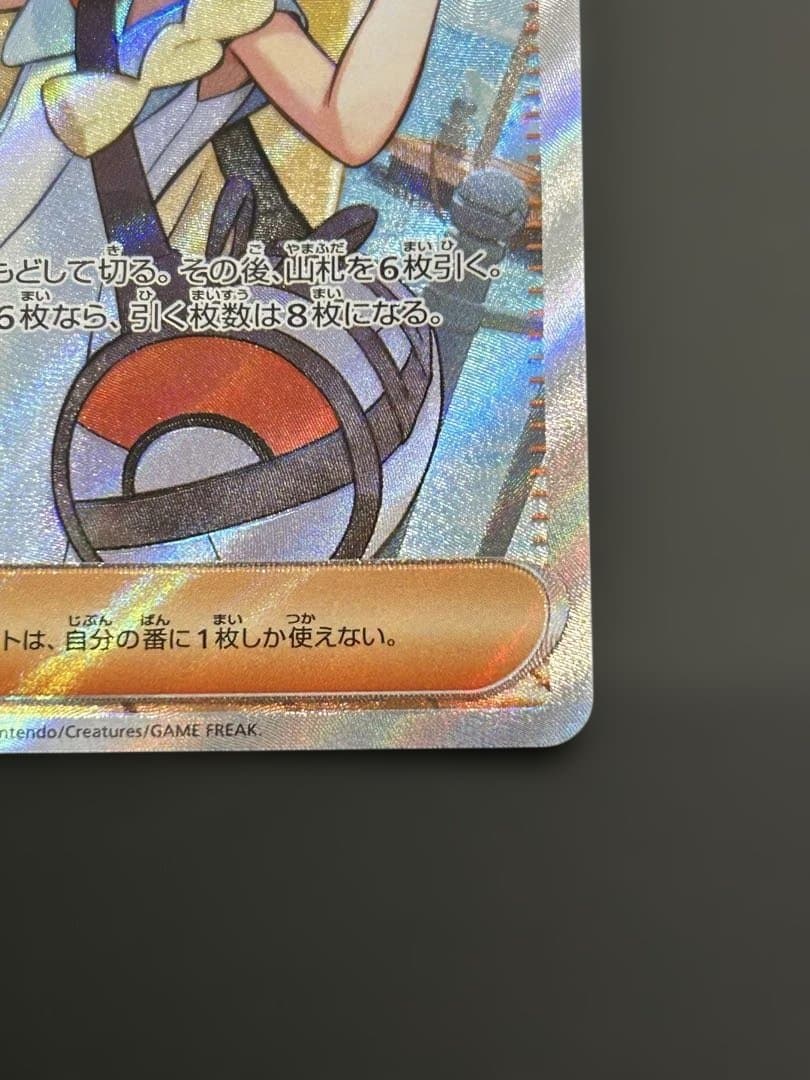ポケモンカード リーリエの決心 SR 086/095