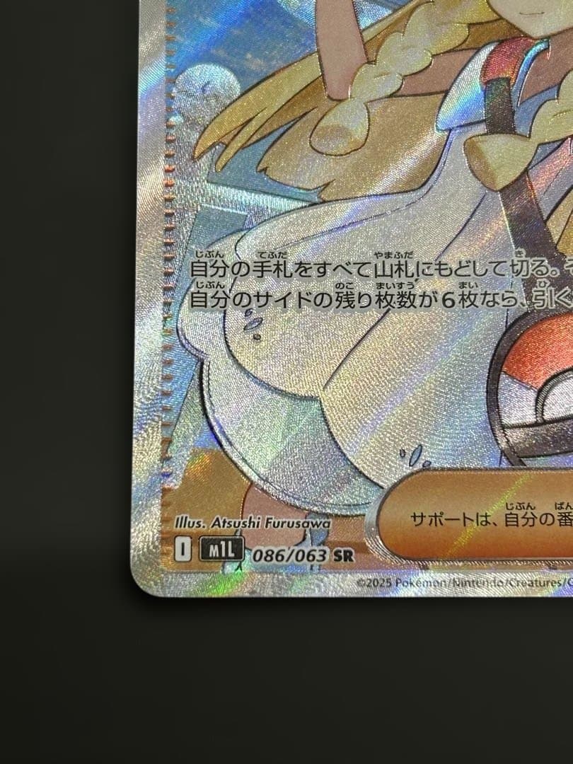 ポケモンカード リーリエの決心 SR 086/095