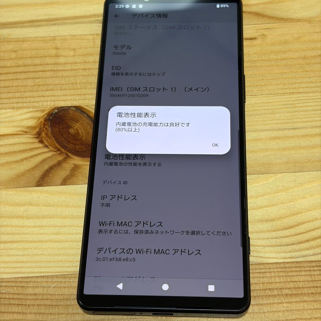Xperia 1 Ⅳ SIMフリー　33385