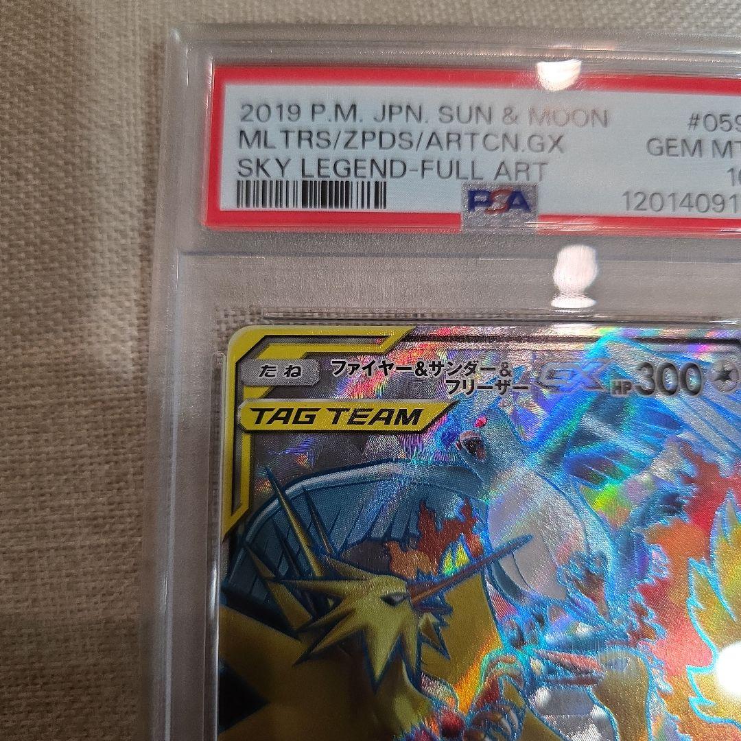 ファイヤー&サンダー&フリーザーGX SR PSA10