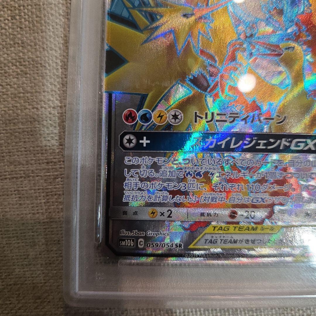 ファイヤー&サンダー&フリーザーGX SR PSA10