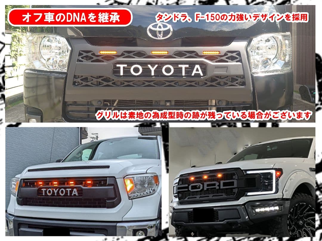 ハイエース 標準ボディ用 グリル LEDマーカーセット オフロード アメリカン