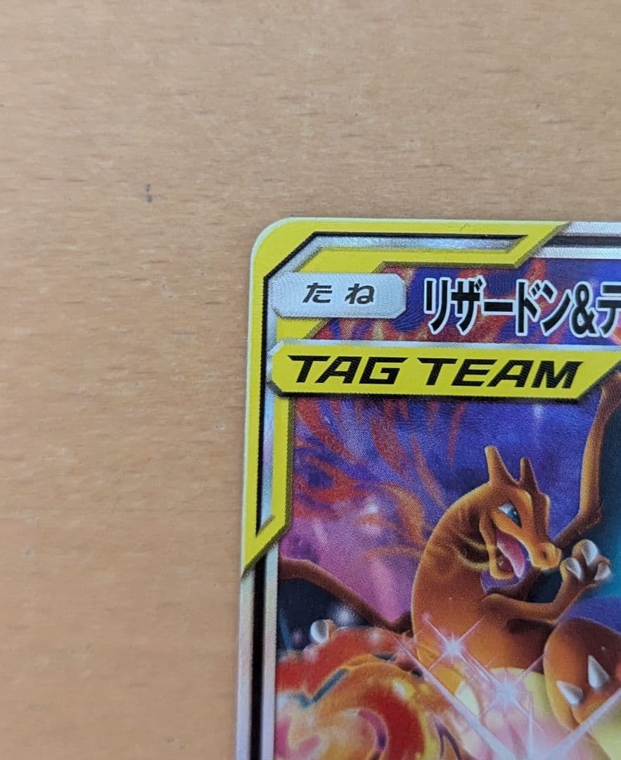 ほ*か様 リザードン＆テールナーGX SR SM11a リミックスバウト 068