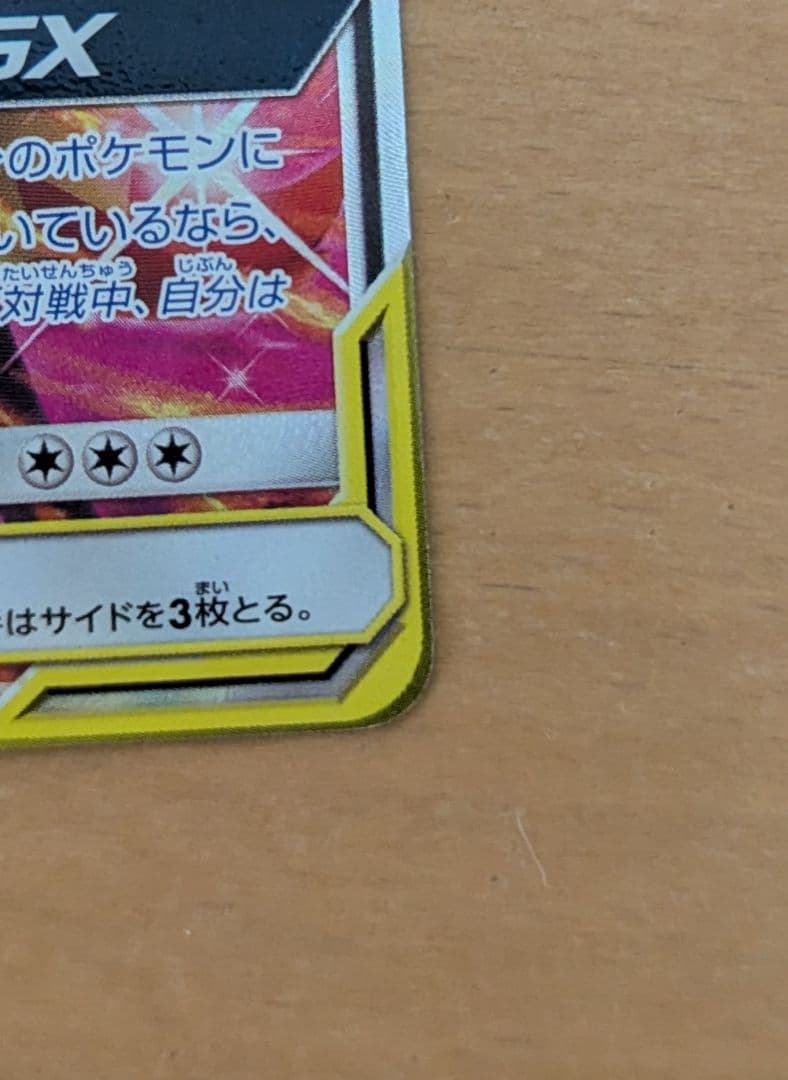 ほ*か様 リザードン＆テールナーGX SR SM11a リミックスバウト 068